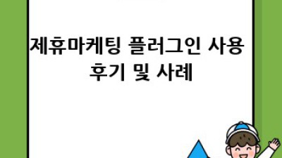 워드프레스 제휴마케팅 플러그인 최적화 가이드